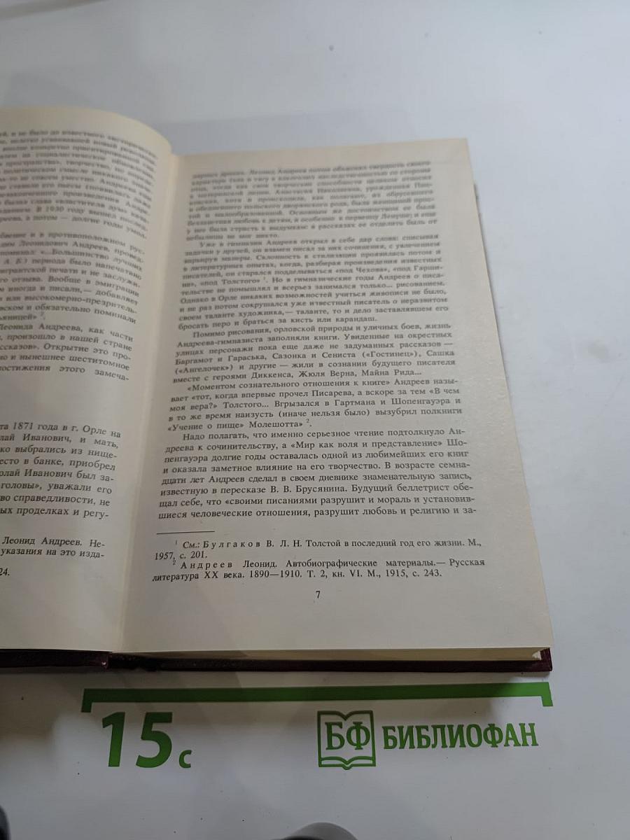 Собрание сочинений. Том первый: Рассказы 1898-1903
