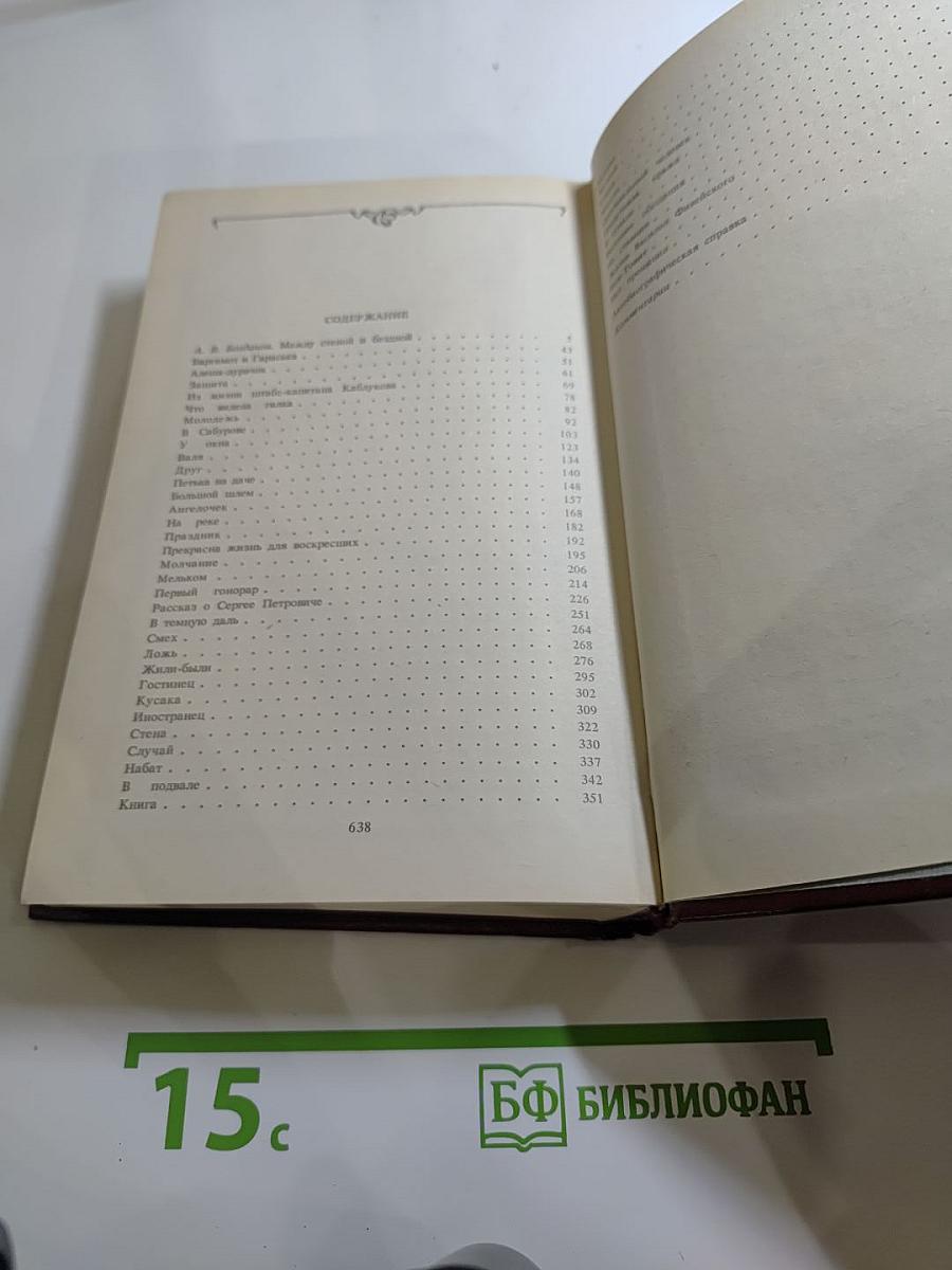 Собрание сочинений. Том первый: Рассказы 1898-1903