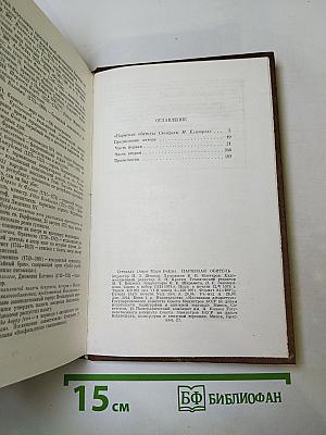 Пармская обитель