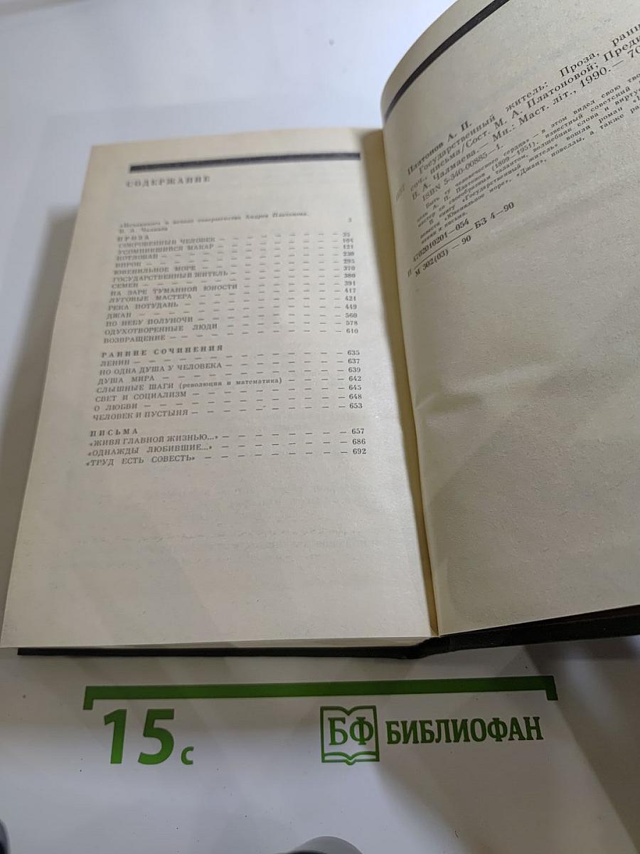 Государственный житель. Проза. Ранние сочинения. Письма