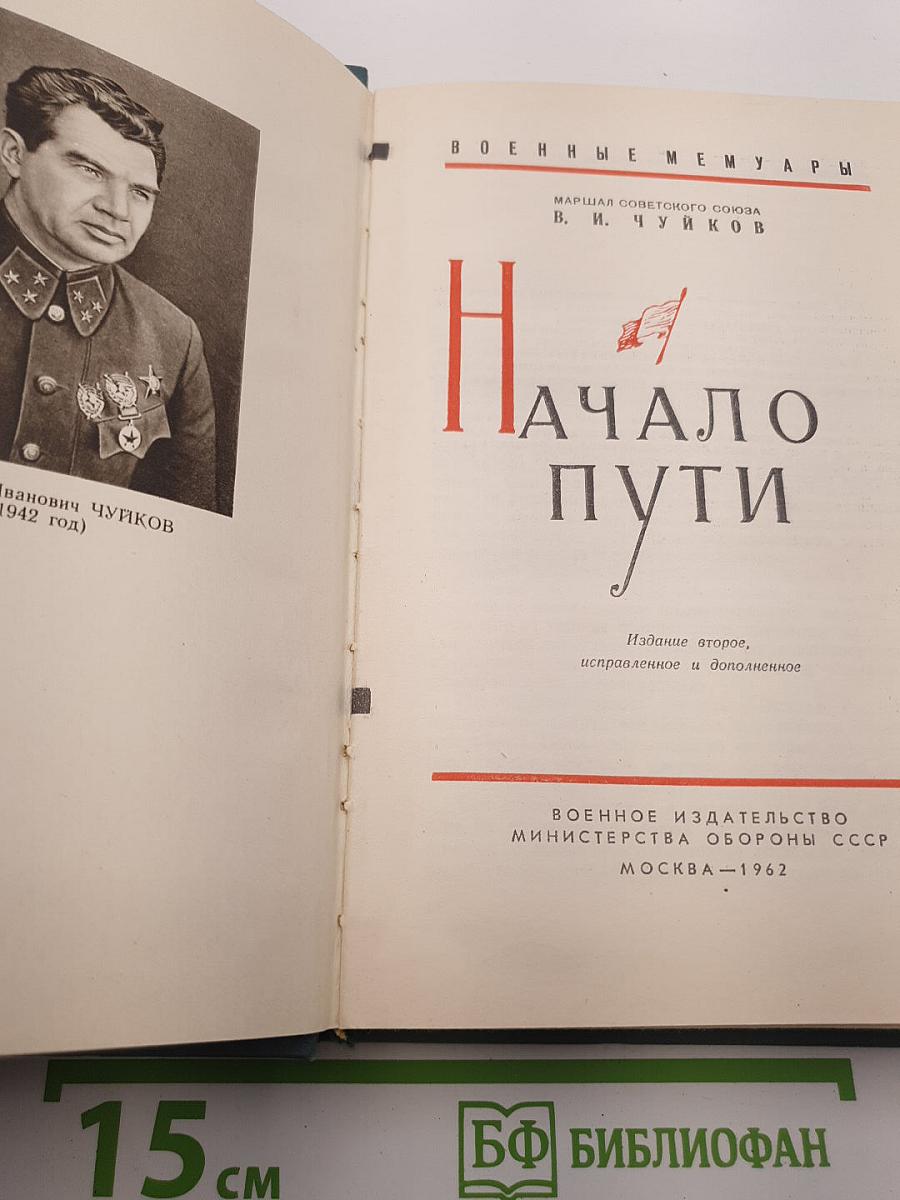 Начало пути