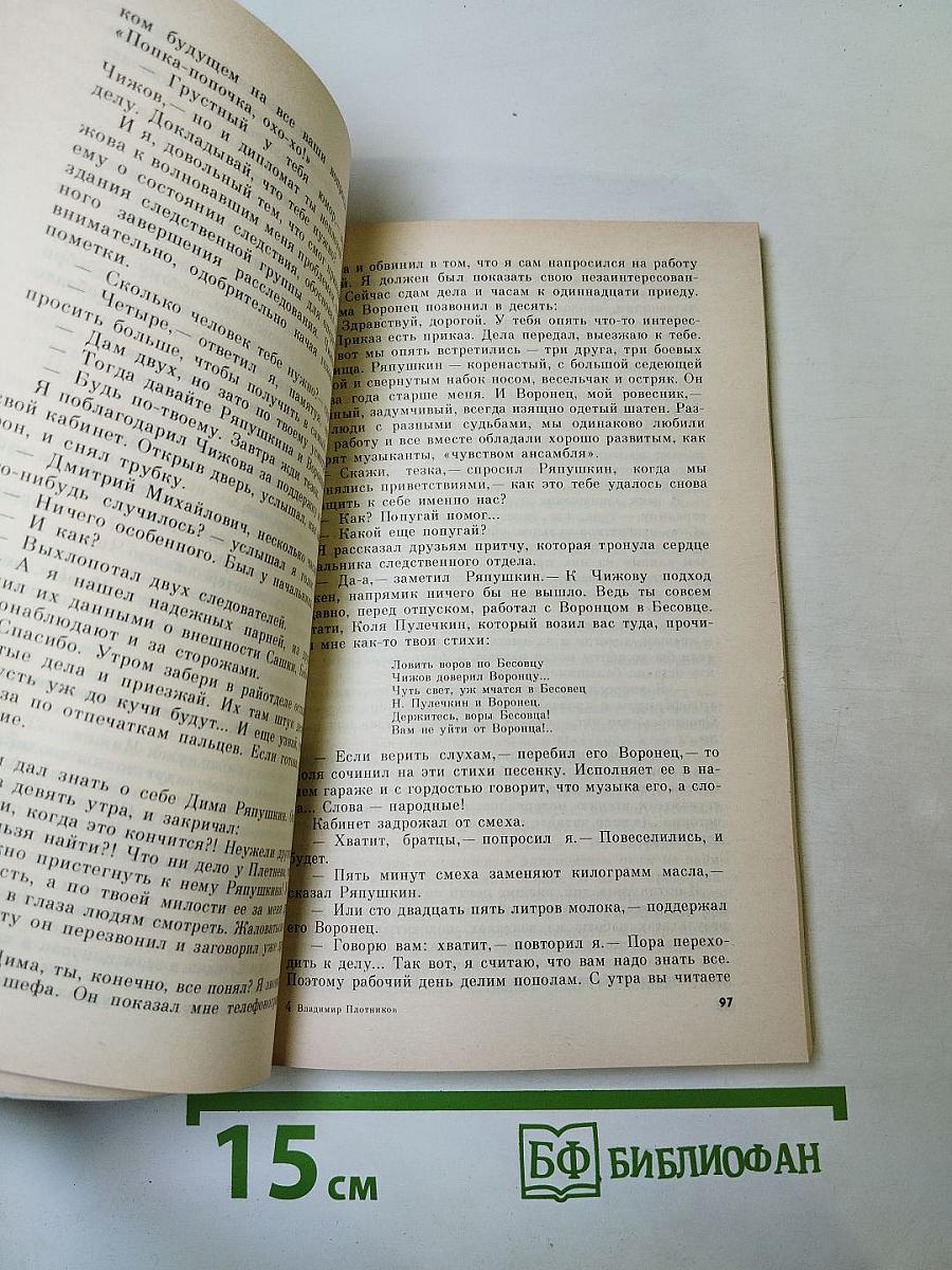 По остывшим следам. Записки следователя Плетнева