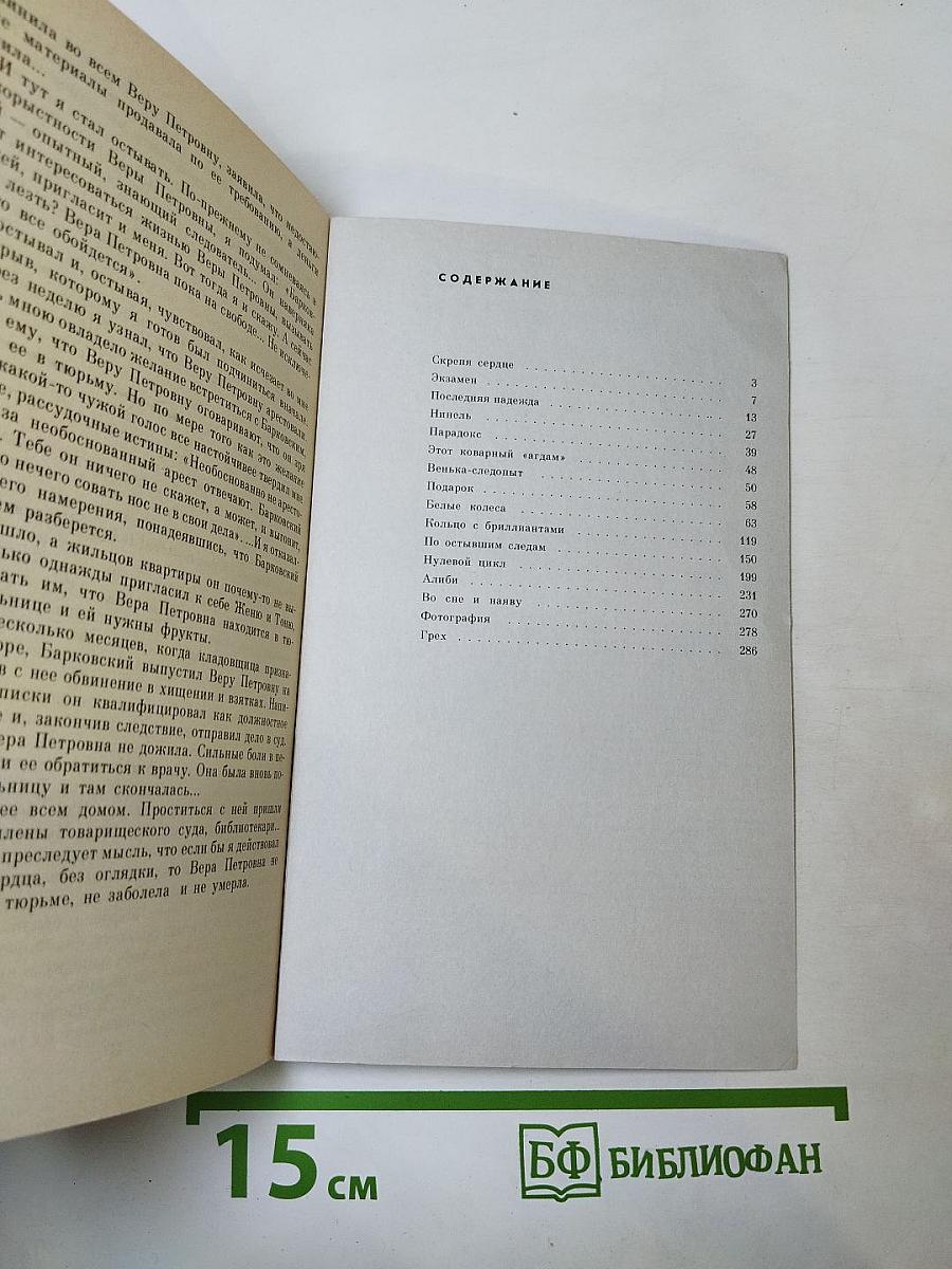 По остывшим следам. Записки следователя Плетнева