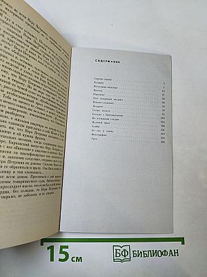 По остывшим следам. Записки следователя Плетнева