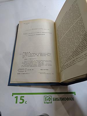 Шпион, или Повесть о нейтральной территории