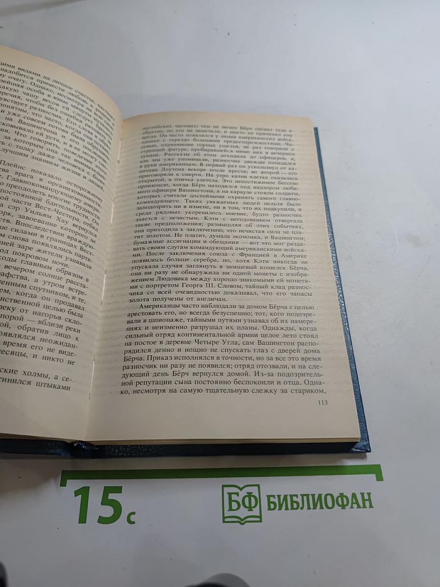 Шпион, или Повесть о нейтральной территории