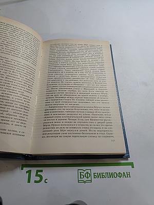 Шпион, или Повесть о нейтральной территории