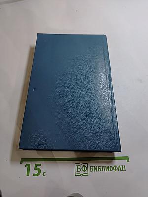 Шпион, или Повесть о нейтральной территории