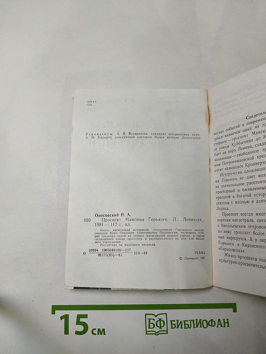 Проспект Максима Горького