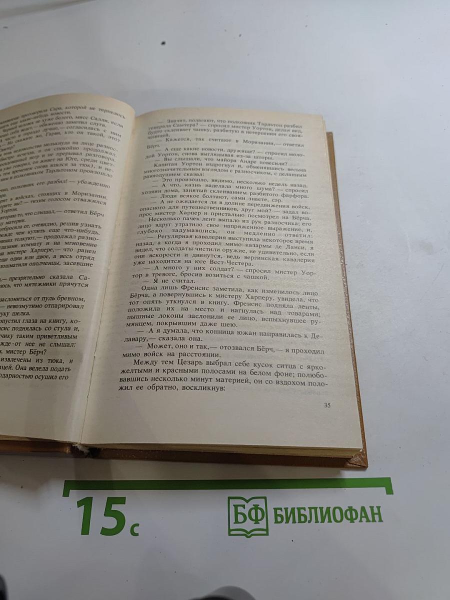 Шпион, или Повесть о нейтральной территории