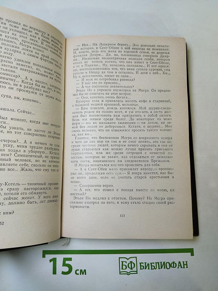 Трубка Мегрэ. Романы