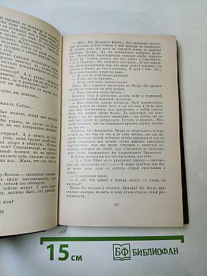 Трубка Мегрэ. Романы