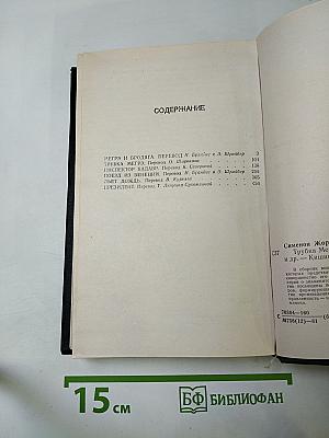 Трубка Мегрэ. Романы