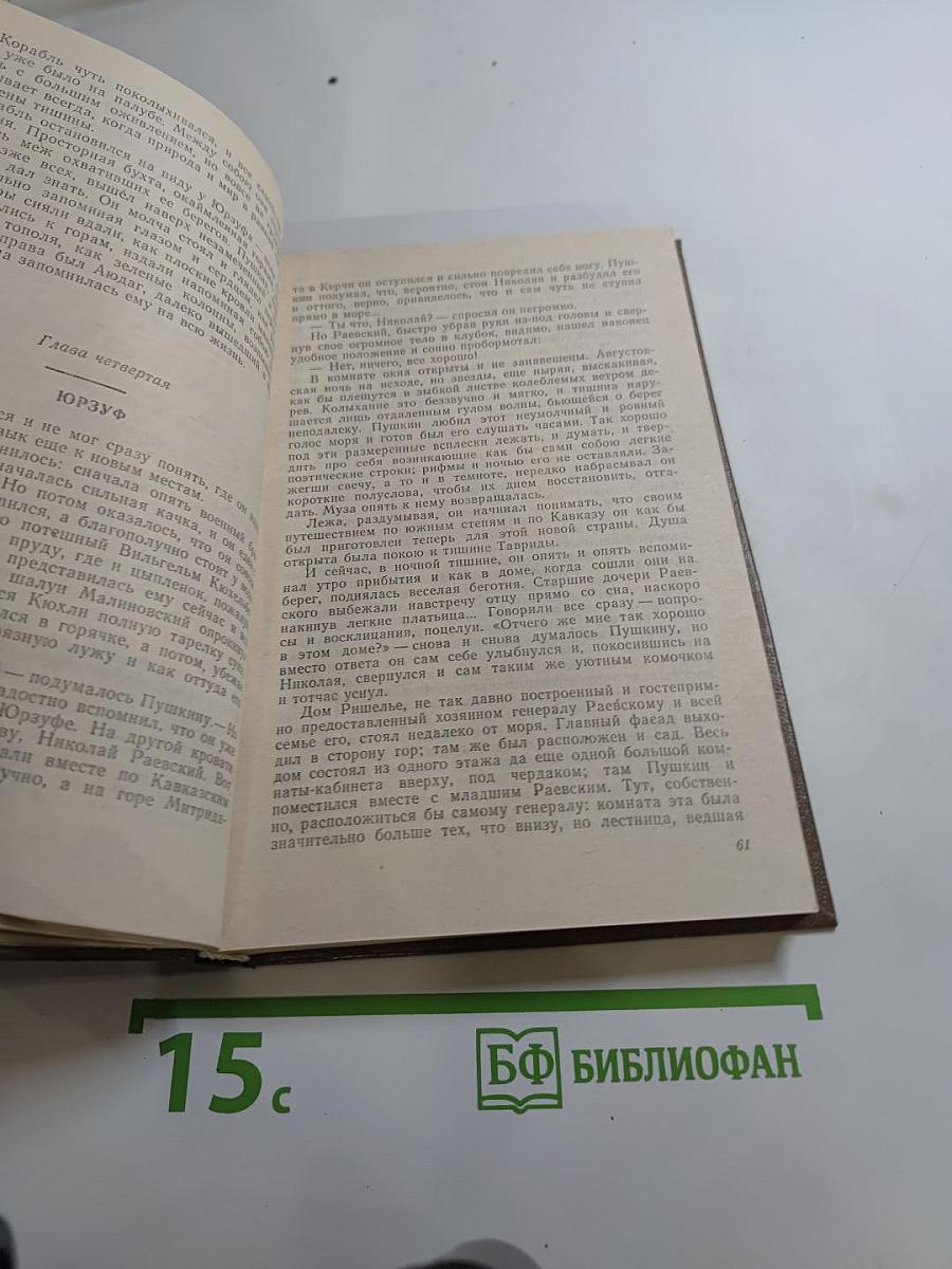 Пушкин на Юге