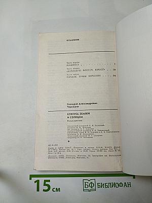 Клянусь Землей и Солнцем