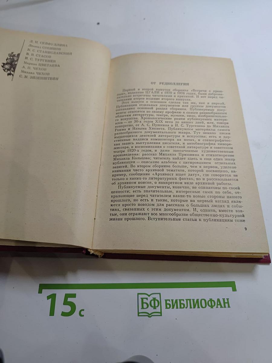 Встречи с прошлым. Выпуск 2