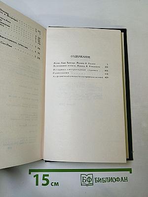 Собрание сочинений в 12 томах. Том 12