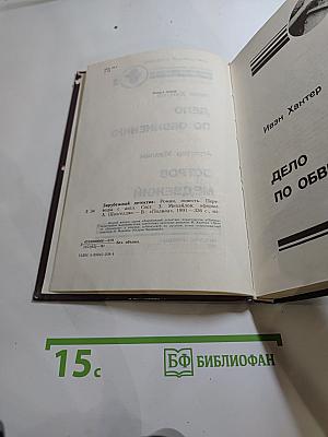 Дело по обвинению; Остров Медвежий