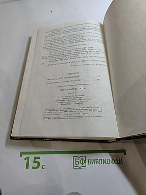 Дело по обвинению; Остров Медвежий