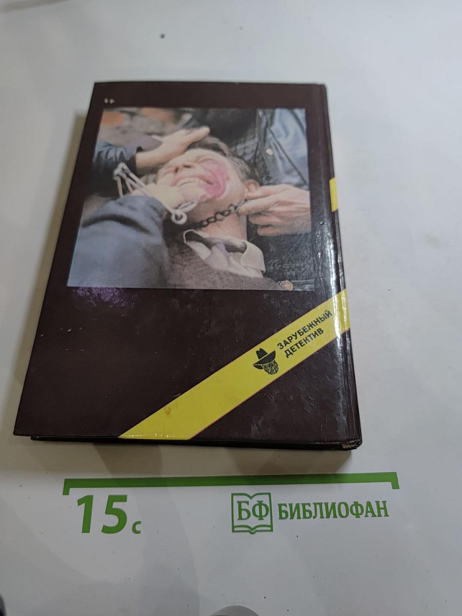 Дело по обвинению; Остров Медвежий