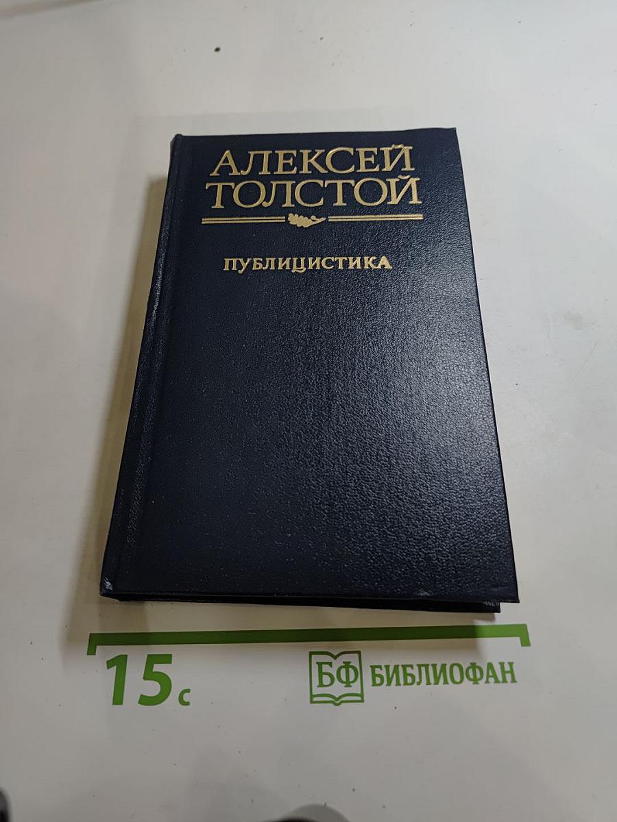 Публицистика