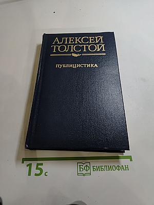 Публицистика