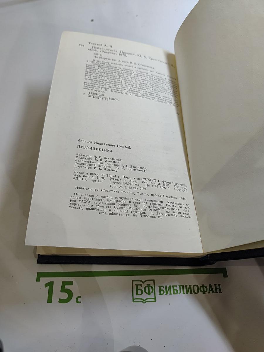 Публицистика