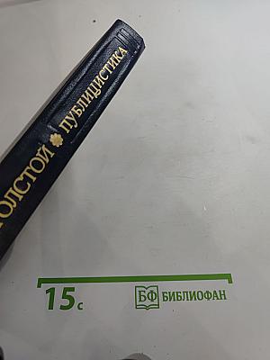 Публицистика