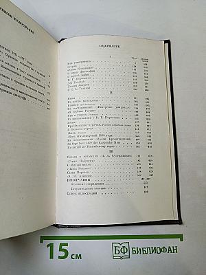 Повесть, рассказы, очерки, стихи. 1917-1924. Том шестнадцатый