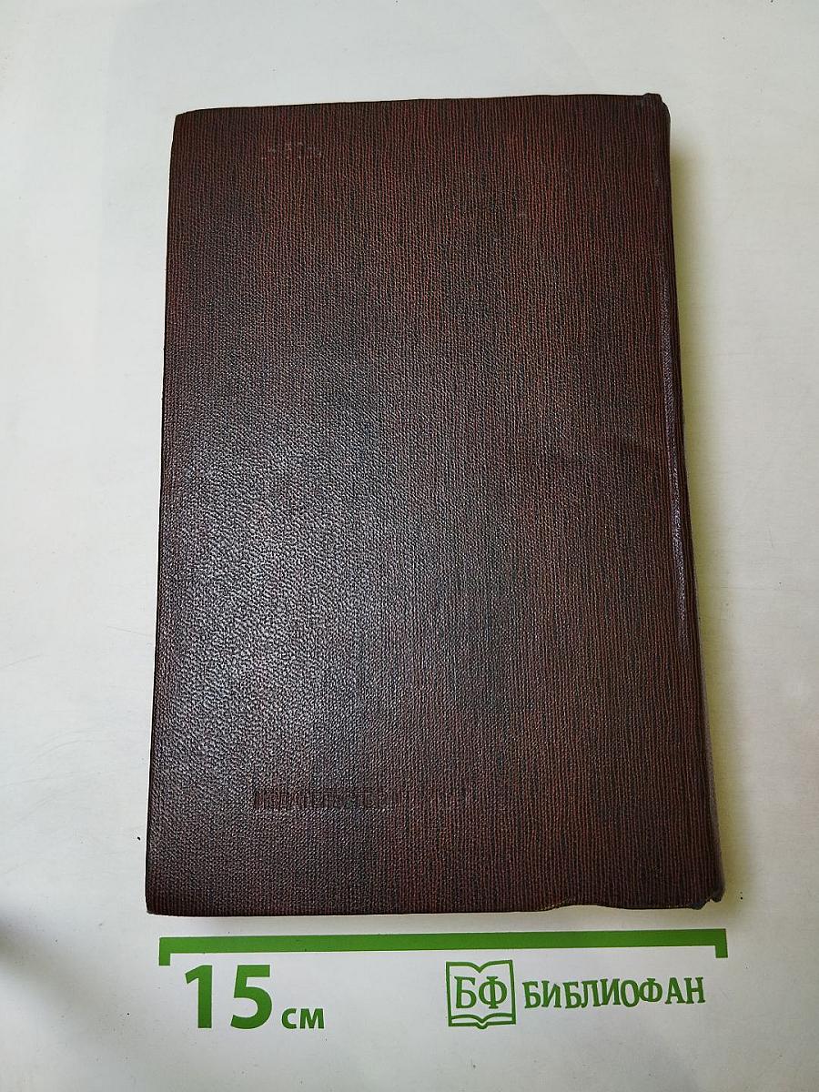 Повесть, рассказы, очерки, стихи. 1917-1924. Том шестнадцатый