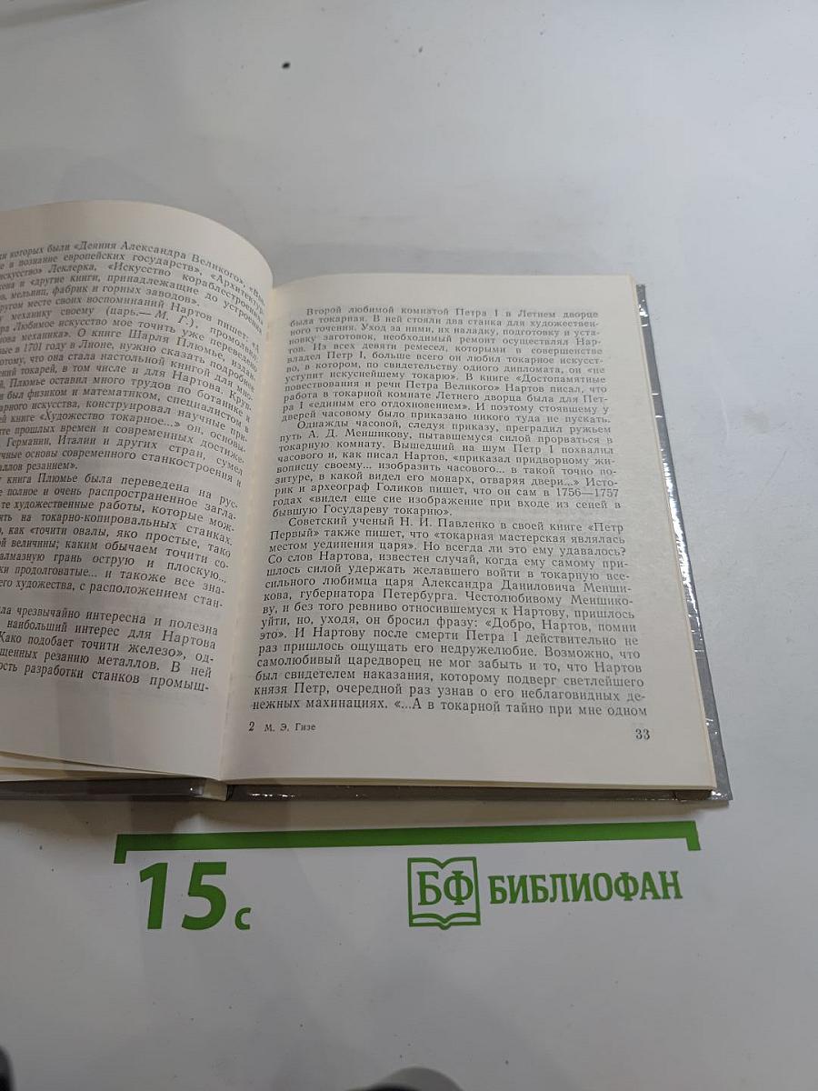 Нартов в Петербурге