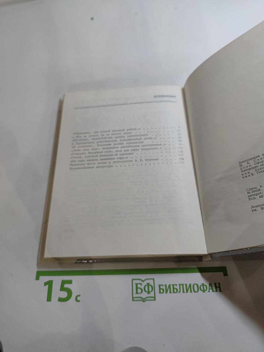 Нартов в Петербурге