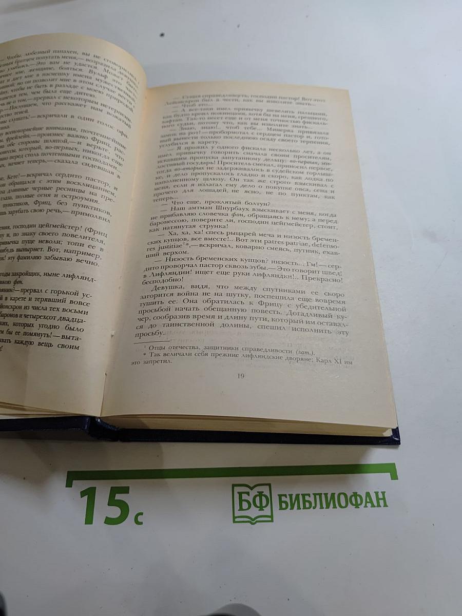 Последний Новик