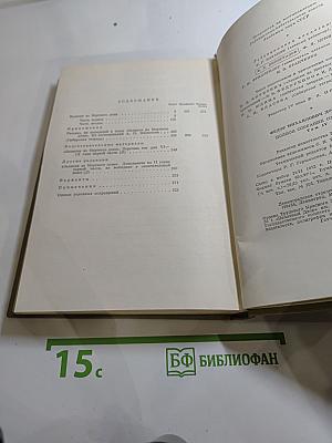 Полное собрание сочинений. Том четвертый. Записки из Мертвого дома