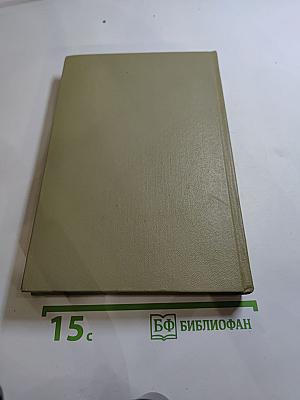 Полное собрание сочинений. Том четвертый. Записки из Мертвого дома