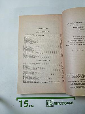 Раковый корпус