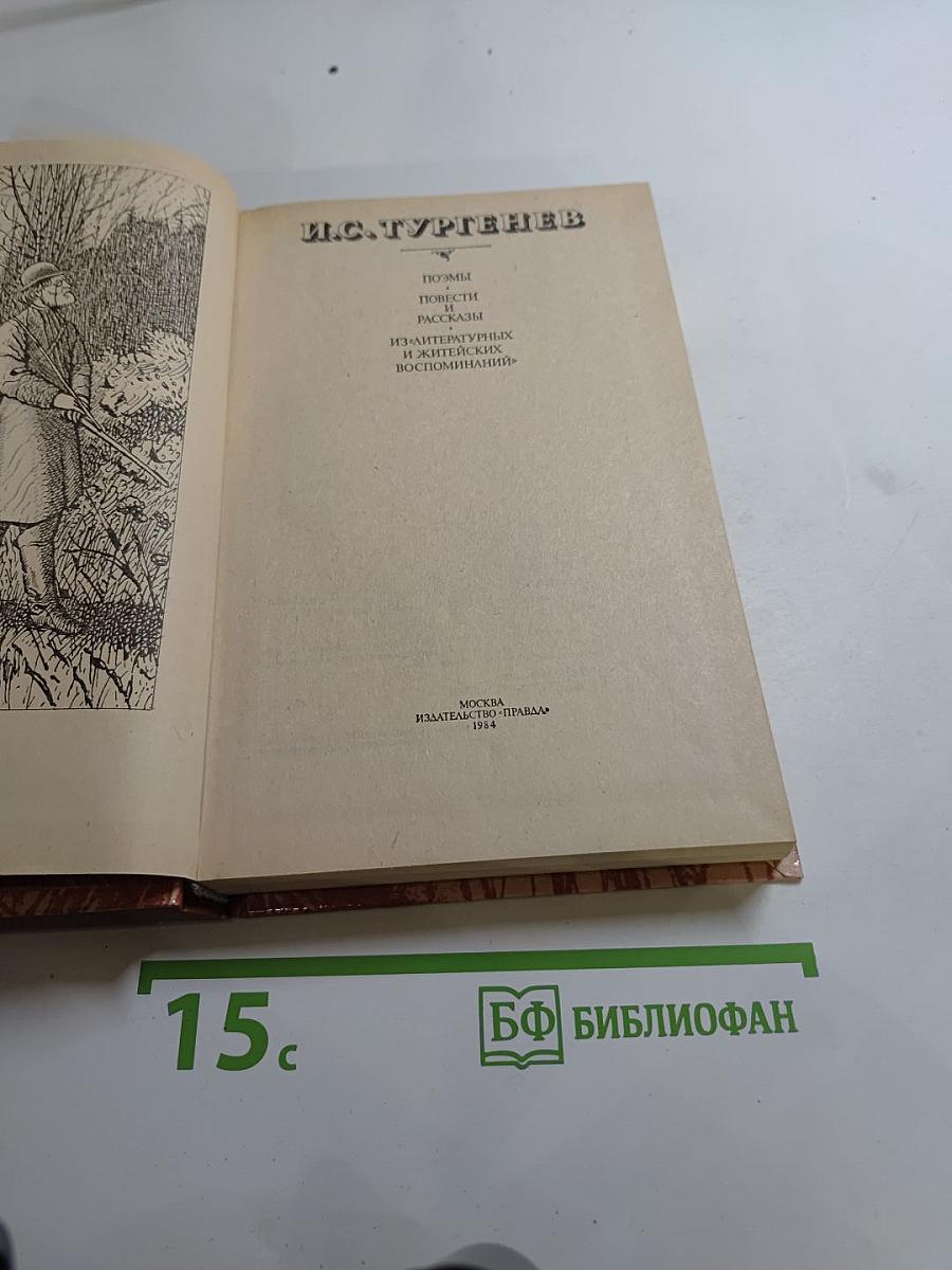 Сочинения: Поэмы, повести, рассказы, из «Литературных и житейских воспоминаний»