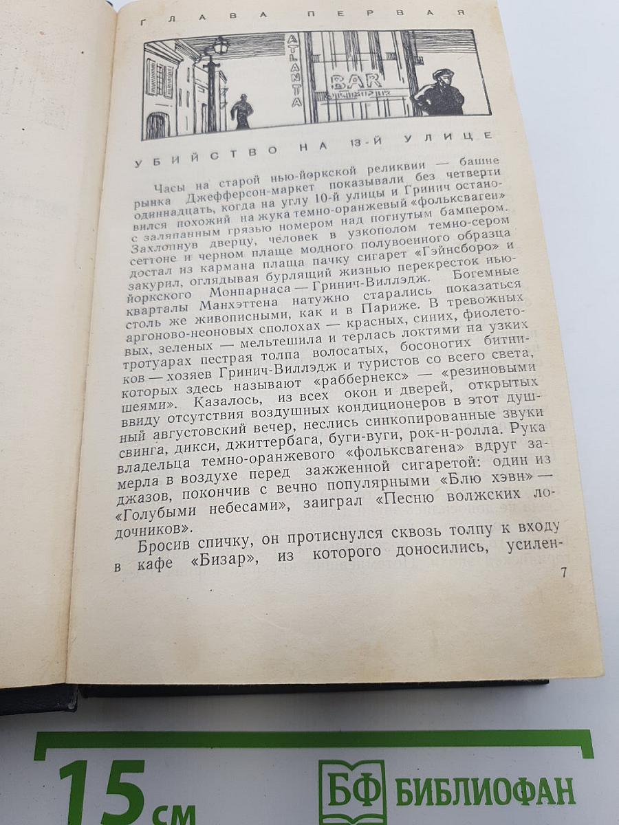 Джин Грин-неприкасаемый