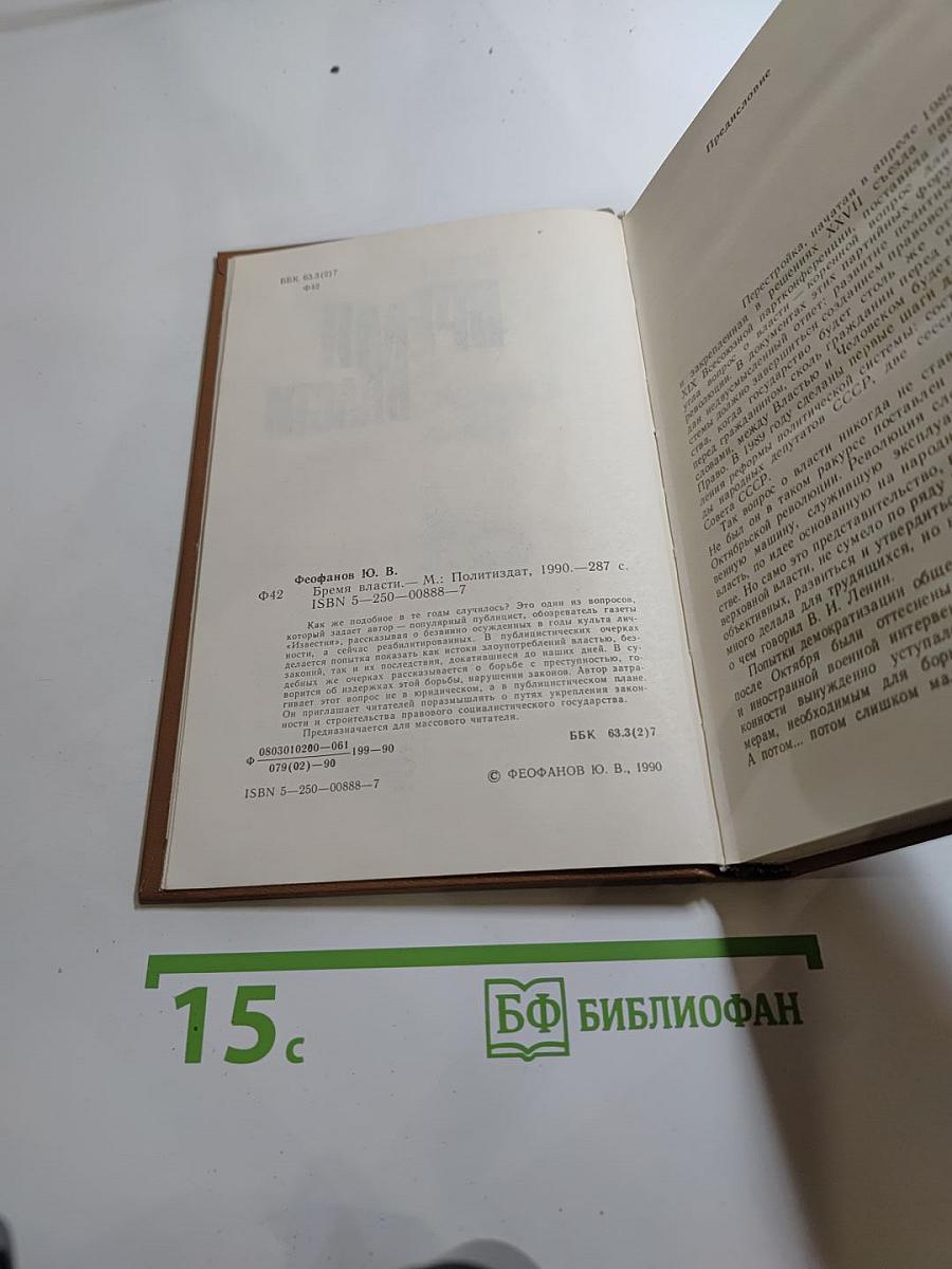 Бремя власти