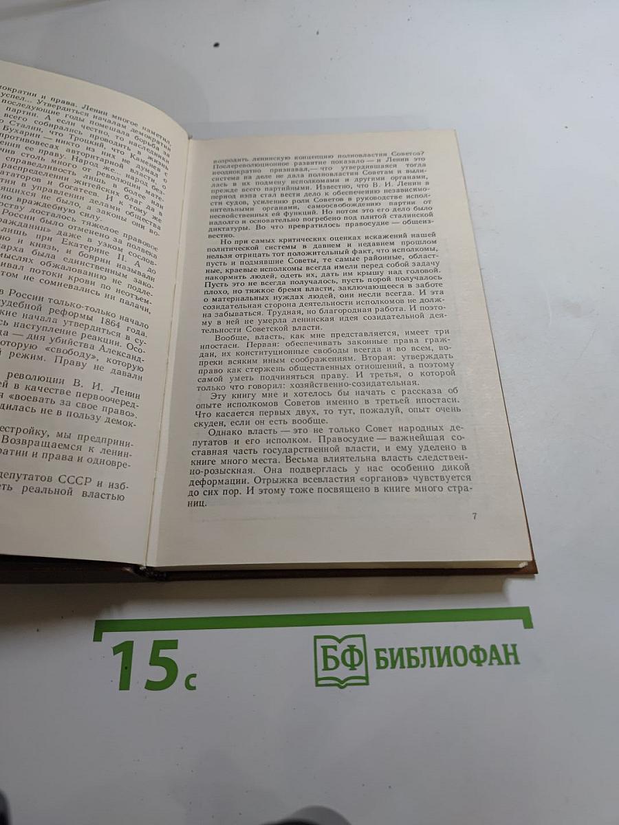 Бремя власти