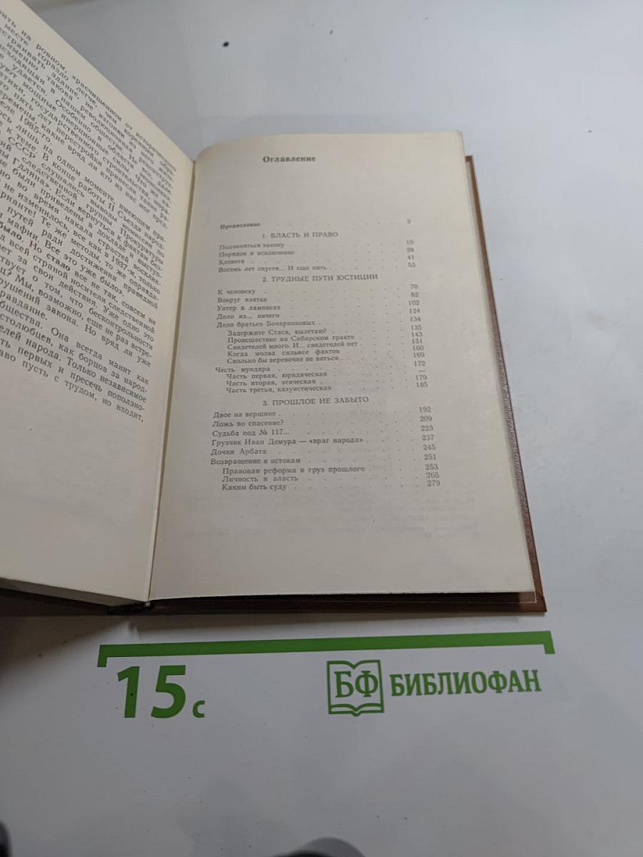 Бремя власти