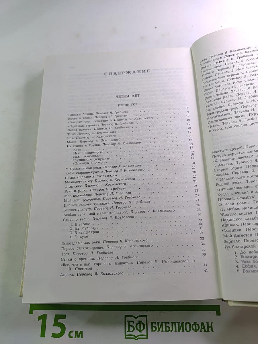 Расул Гамзатов. Стихи и поэмы