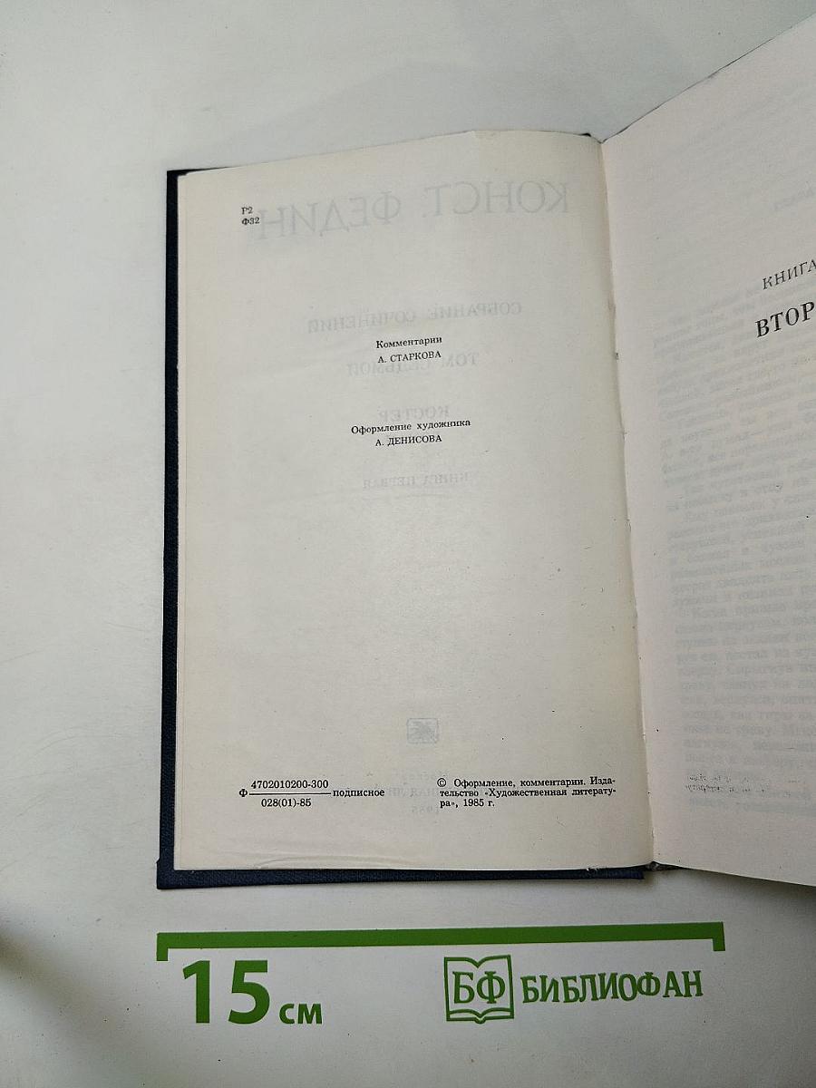 Собрание сочинений Том Седьмой. Костер. Роман. Книга первая