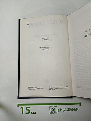 Собрание сочинений Том Седьмой. Костер. Роман. Книга первая