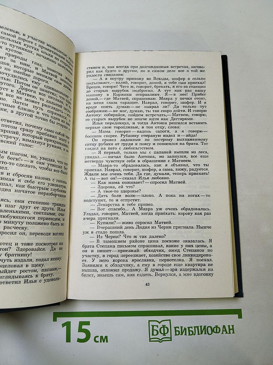 Собрание сочинений Том Седьмой. Костер. Роман. Книга первая