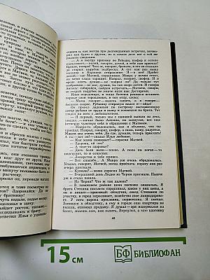 Собрание сочинений Том Седьмой. Костер. Роман. Книга первая