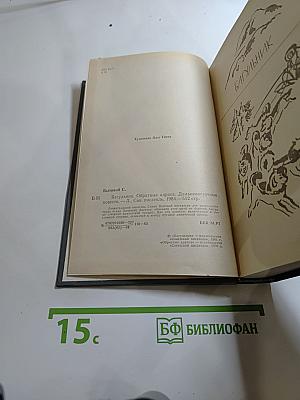 Багульник. Обратные адреса