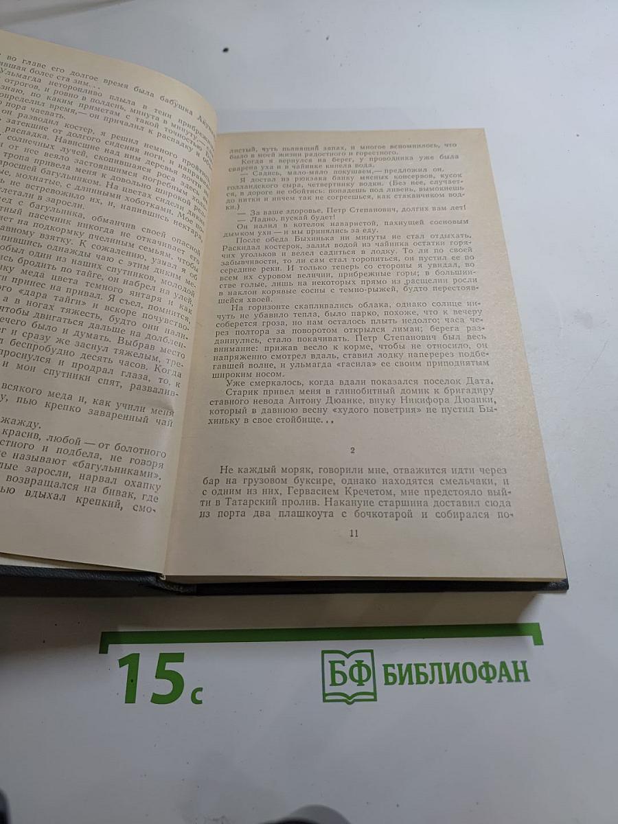 Багульник. Обратные адреса