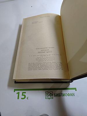 Багульник. Обратные адреса