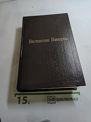 Нечистая сила. Том IV